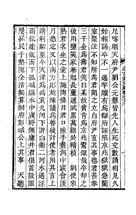 64037-道古堂文集二十二 (清)杭世骏撰.pdf_第3页