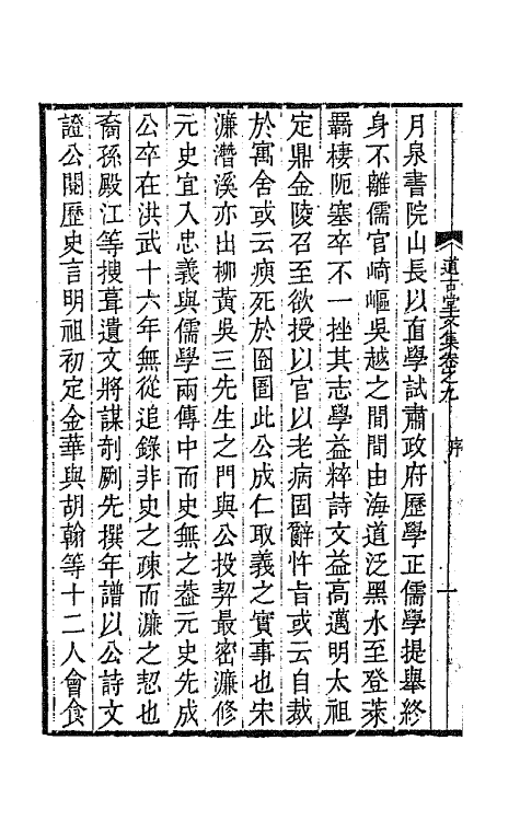 64038-道古堂文集五 (清)杭世骏撰.pdf_第3页