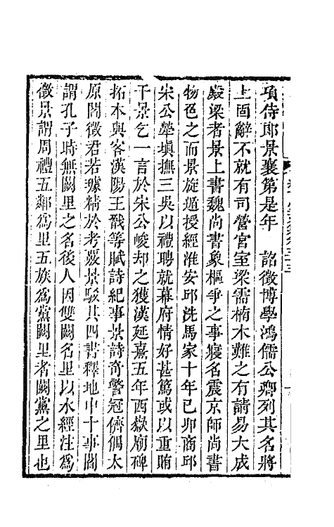 64040-道古堂文集十七 (清)杭世骏撰.pdf_第3页