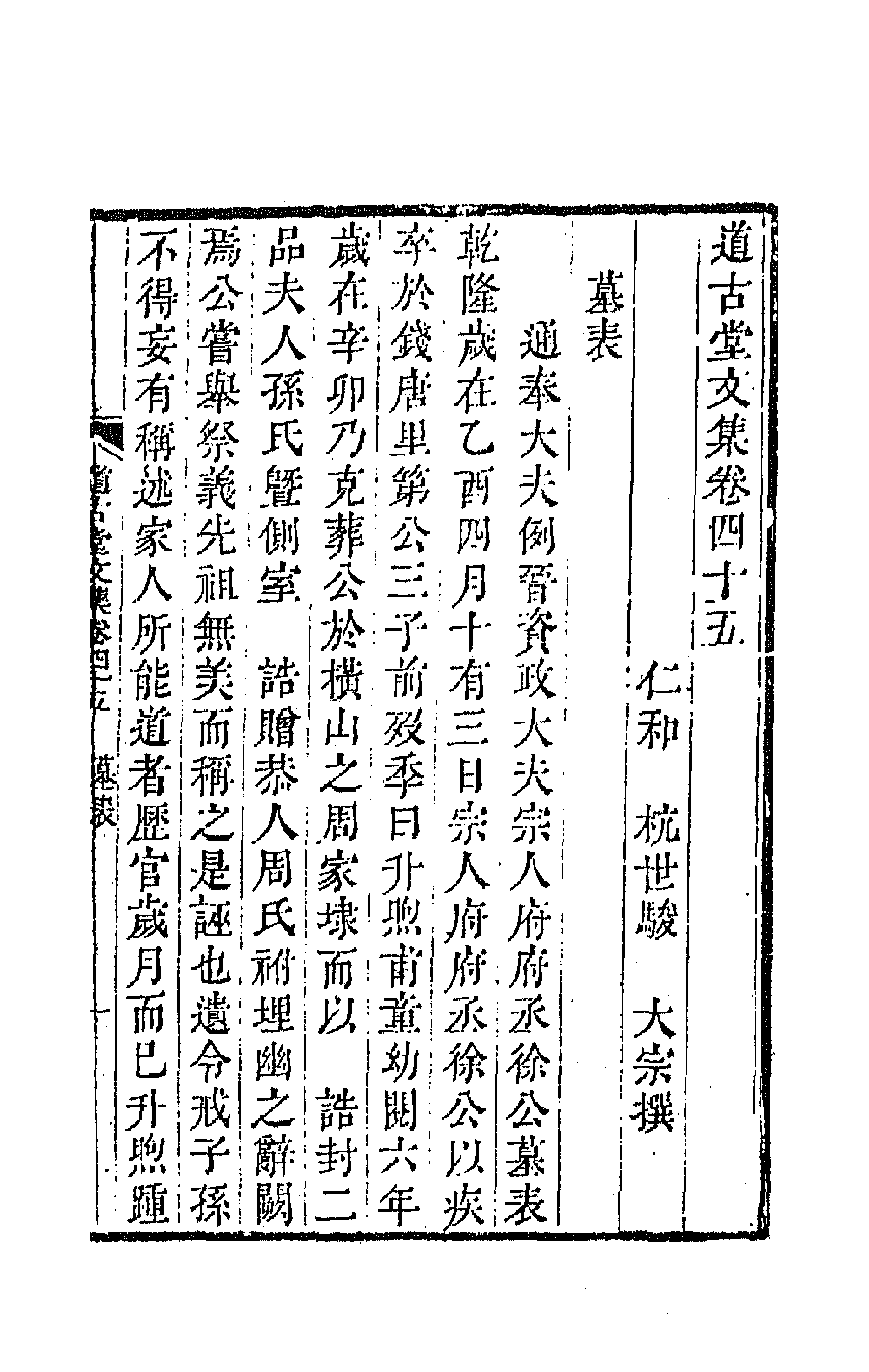 64041-道古堂文集二十三 (清)杭世骏撰.pdf_第1页