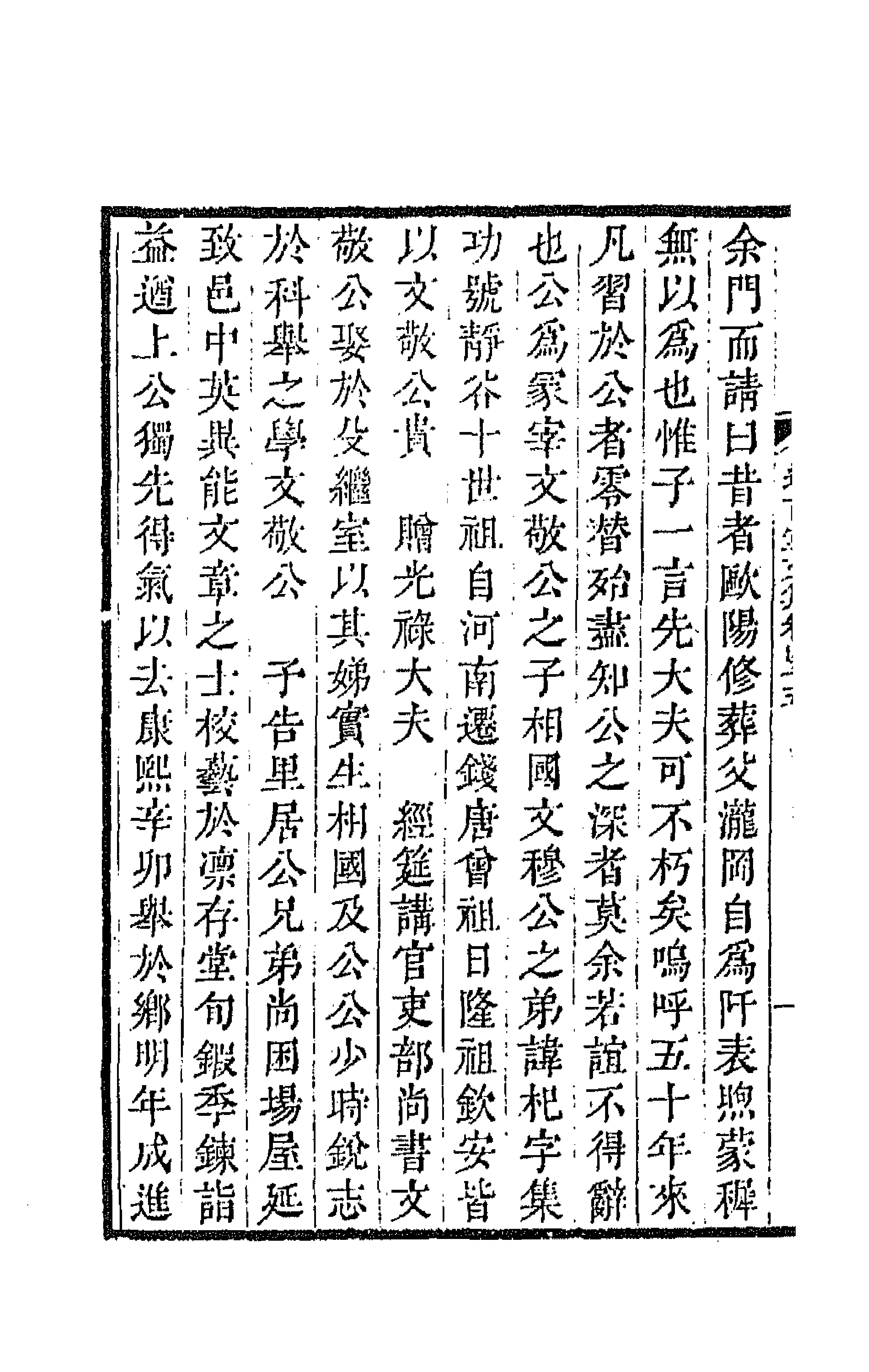 64041-道古堂文集二十三 (清)杭世骏撰.pdf_第2页