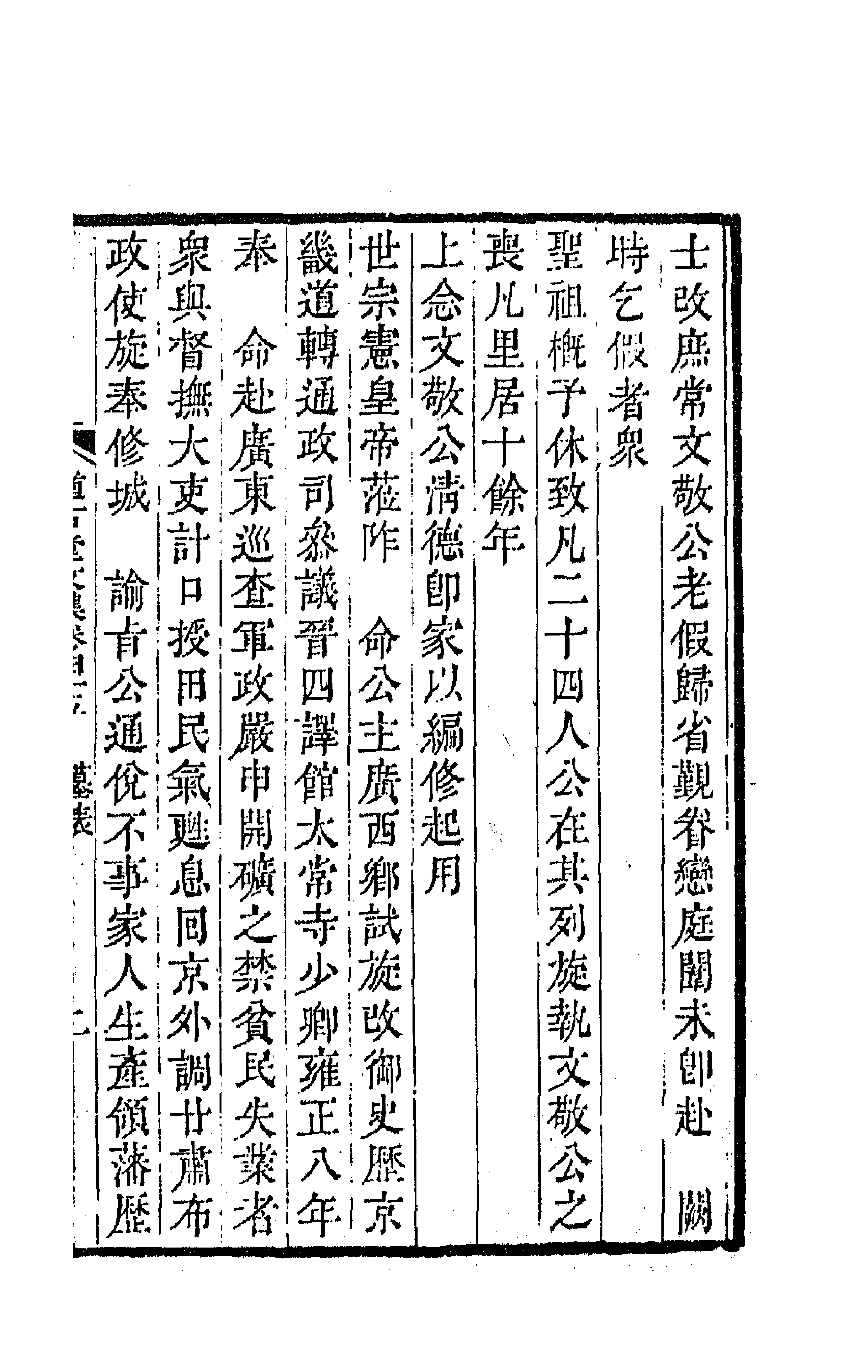 64041-道古堂文集二十三 (清)杭世骏撰.pdf_第3页