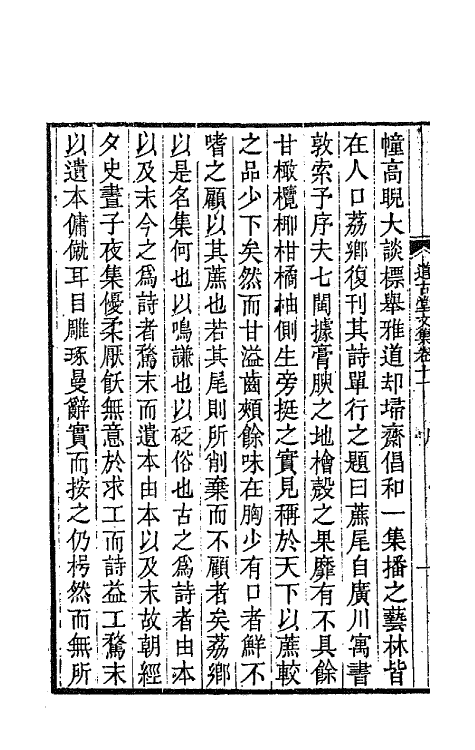 64042-道古堂文集六 (清)杭世骏撰.pdf_第3页