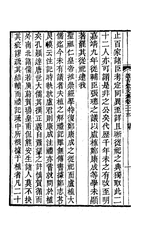 64043-道古堂文集十二 (清)杭世骏撰.pdf_第3页