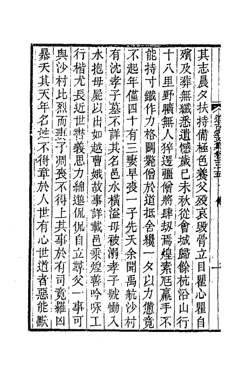 64044-道古堂文集十八 (清)杭世骏撰.pdf_第3页