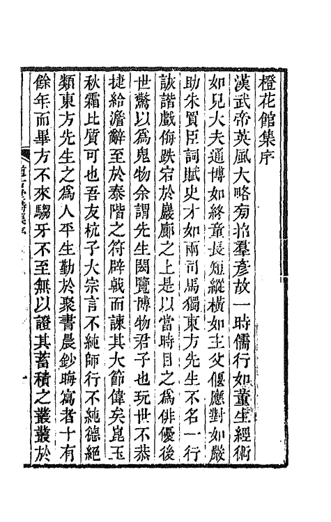 64045-道古堂诗集一 (清)杭世骏撰.pdf_第2页