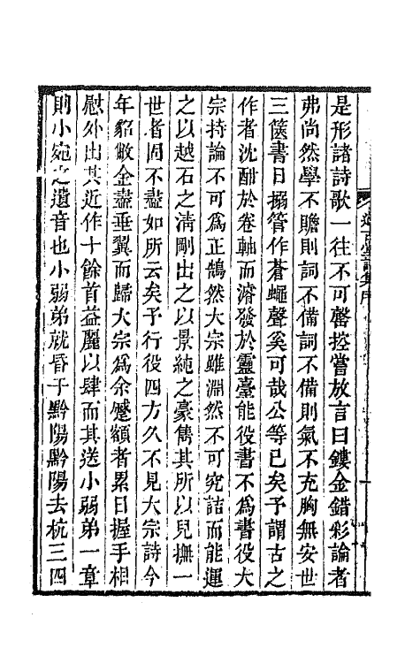 64045-道古堂诗集一 (清)杭世骏撰.pdf_第3页