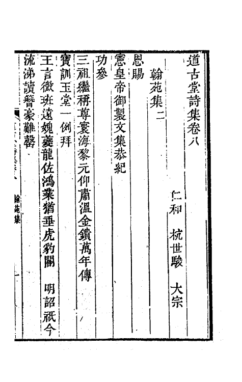 64046-道古堂诗集四 (清)杭世骏撰.pdf_第2页