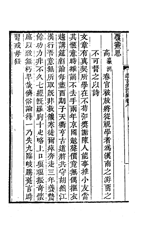 64046-道古堂诗集四 (清)杭世骏撰.pdf_第3页