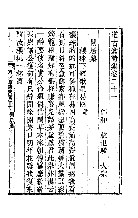 64048-道古堂诗集十 (清)杭世骏撰.pdf_第2页