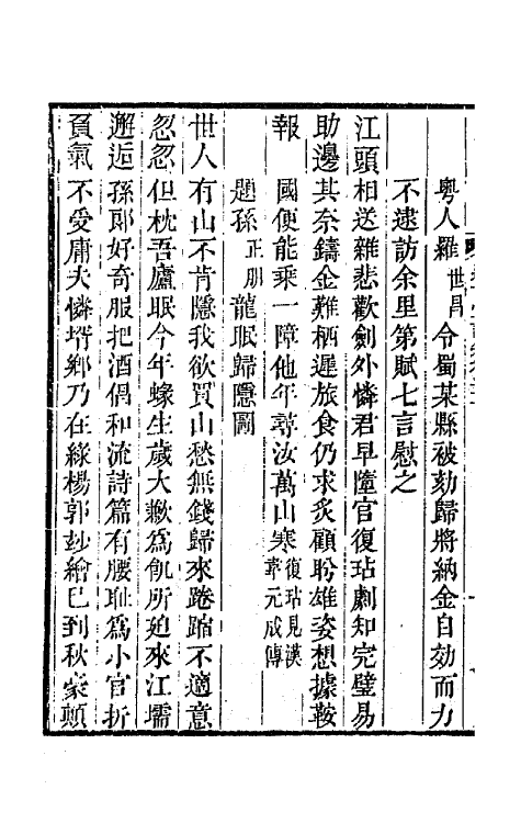 64048-道古堂诗集十 (清)杭世骏撰.pdf_第3页