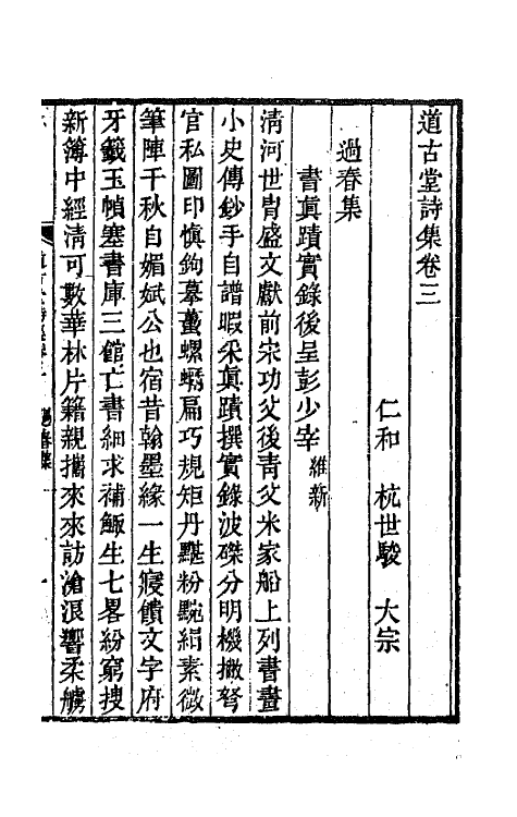 64049-道古堂诗集二 (清)杭世骏撰.pdf_第2页