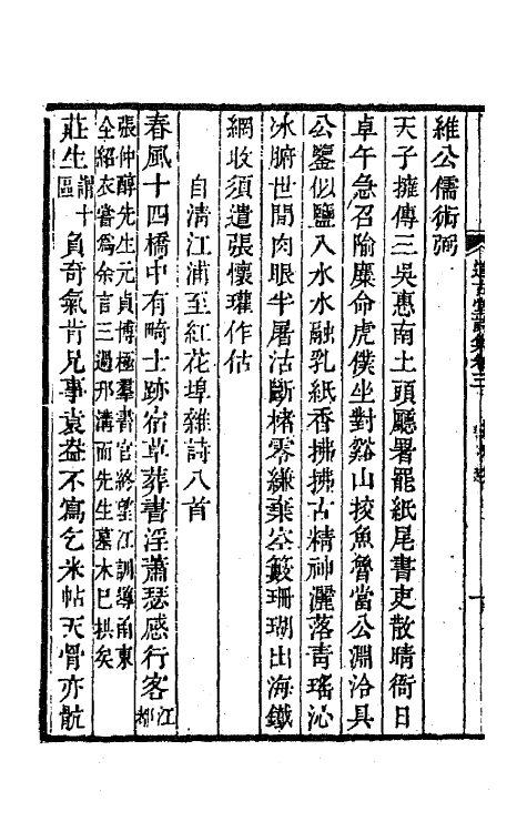 64049-道古堂诗集二 (清)杭世骏撰.pdf_第3页