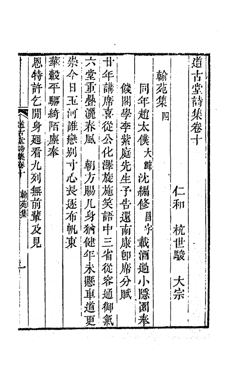 64050-道古堂诗集五 (清)杭世骏撰.pdf_第2页