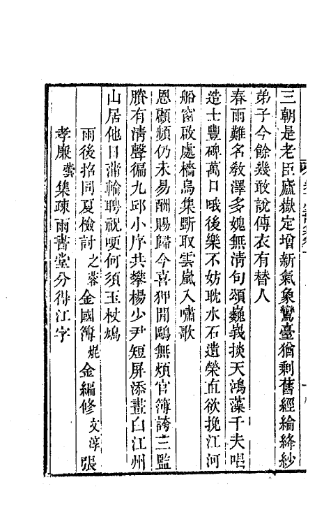 64050-道古堂诗集五 (清)杭世骏撰.pdf_第3页