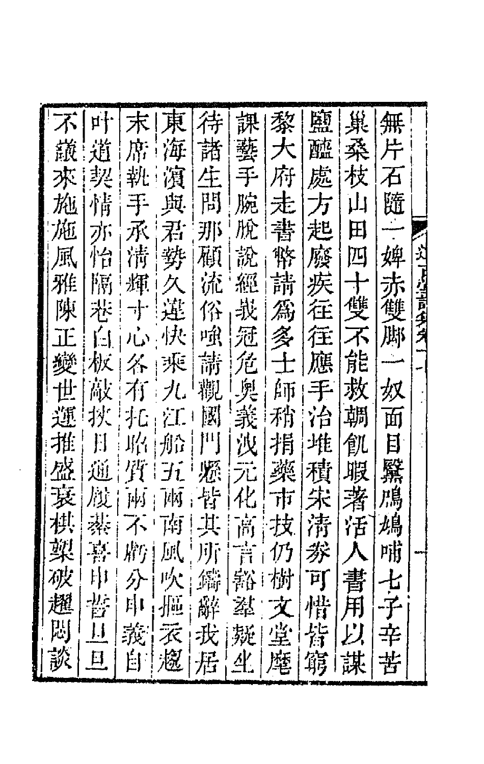 64051-道古堂诗集八 (清)杭世骏撰.pdf_第3页