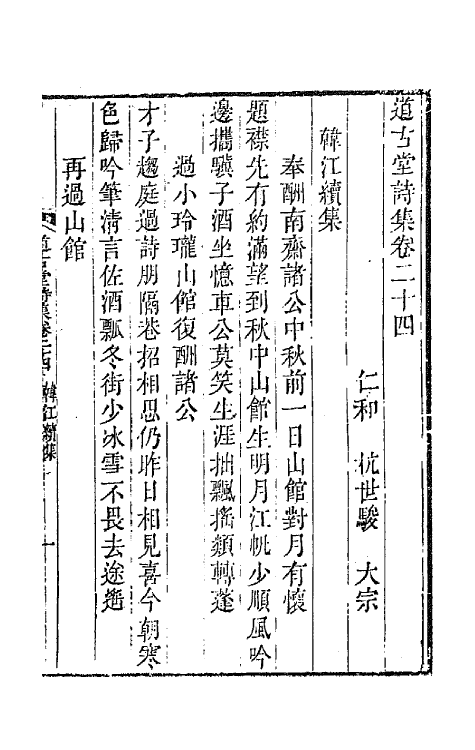 64052-道古堂诗集十一 (清)杭世骏撰.pdf_第2页