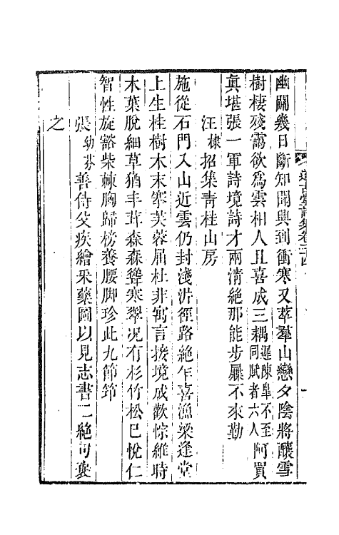 64052-道古堂诗集十一 (清)杭世骏撰.pdf_第3页