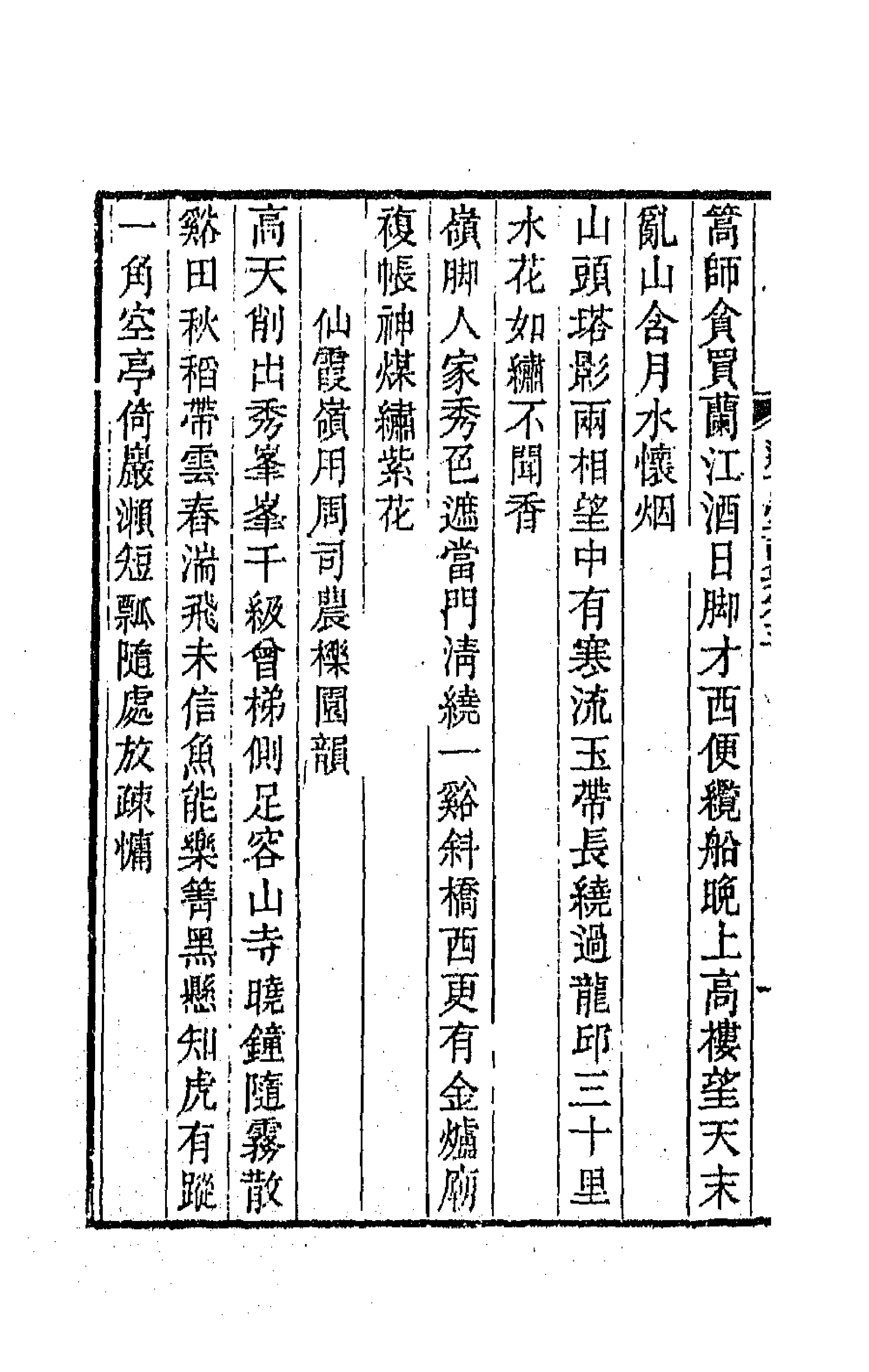 64053-道古堂诗集三 (清)杭世骏撰.pdf_第2页