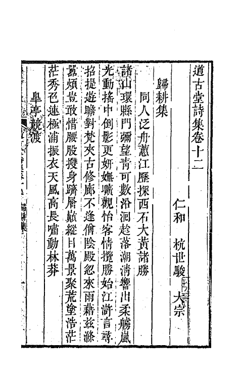 64054-道古堂诗集六 (清)杭世骏撰.pdf_第2页