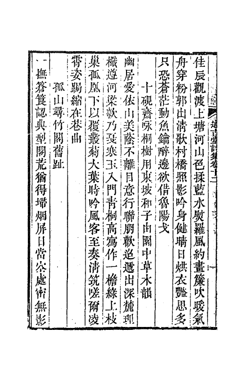 64054-道古堂诗集六 (清)杭世骏撰.pdf_第3页