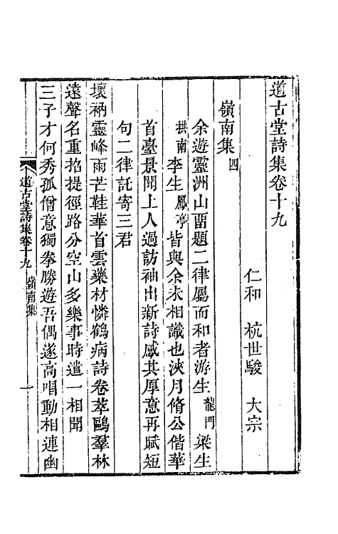 64055-道古堂诗集九 (清)杭世骏撰.pdf_第2页