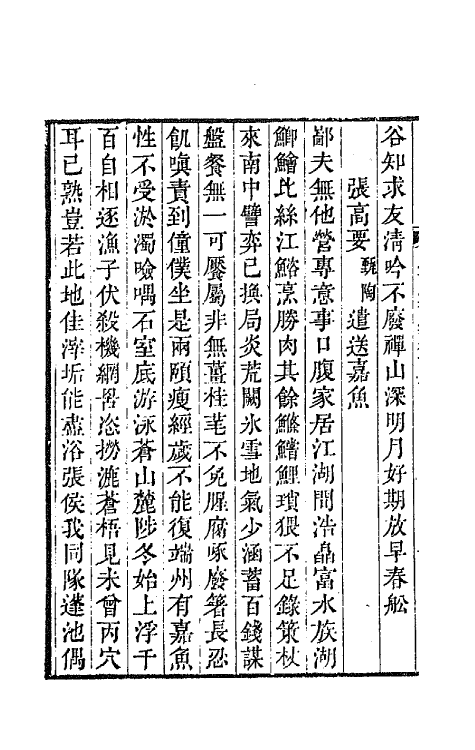 64055-道古堂诗集九 (清)杭世骏撰.pdf_第3页