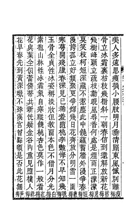 64057_道古堂集外诗.pdf_第3页