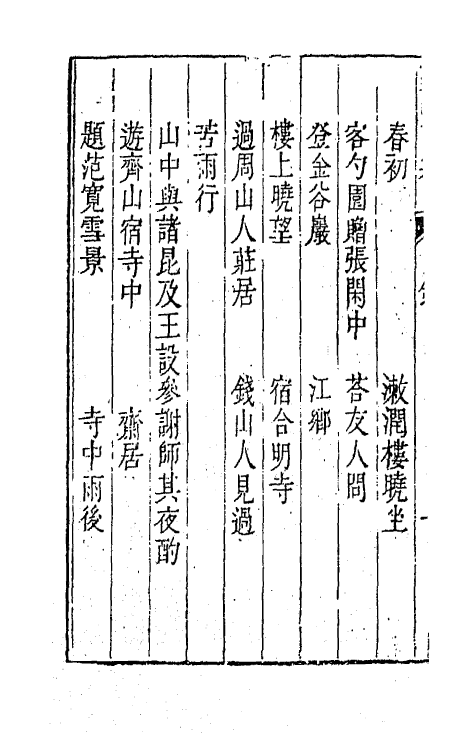 64058-海峰诗集一 (清)刘大櫆撰.pdf_第3页