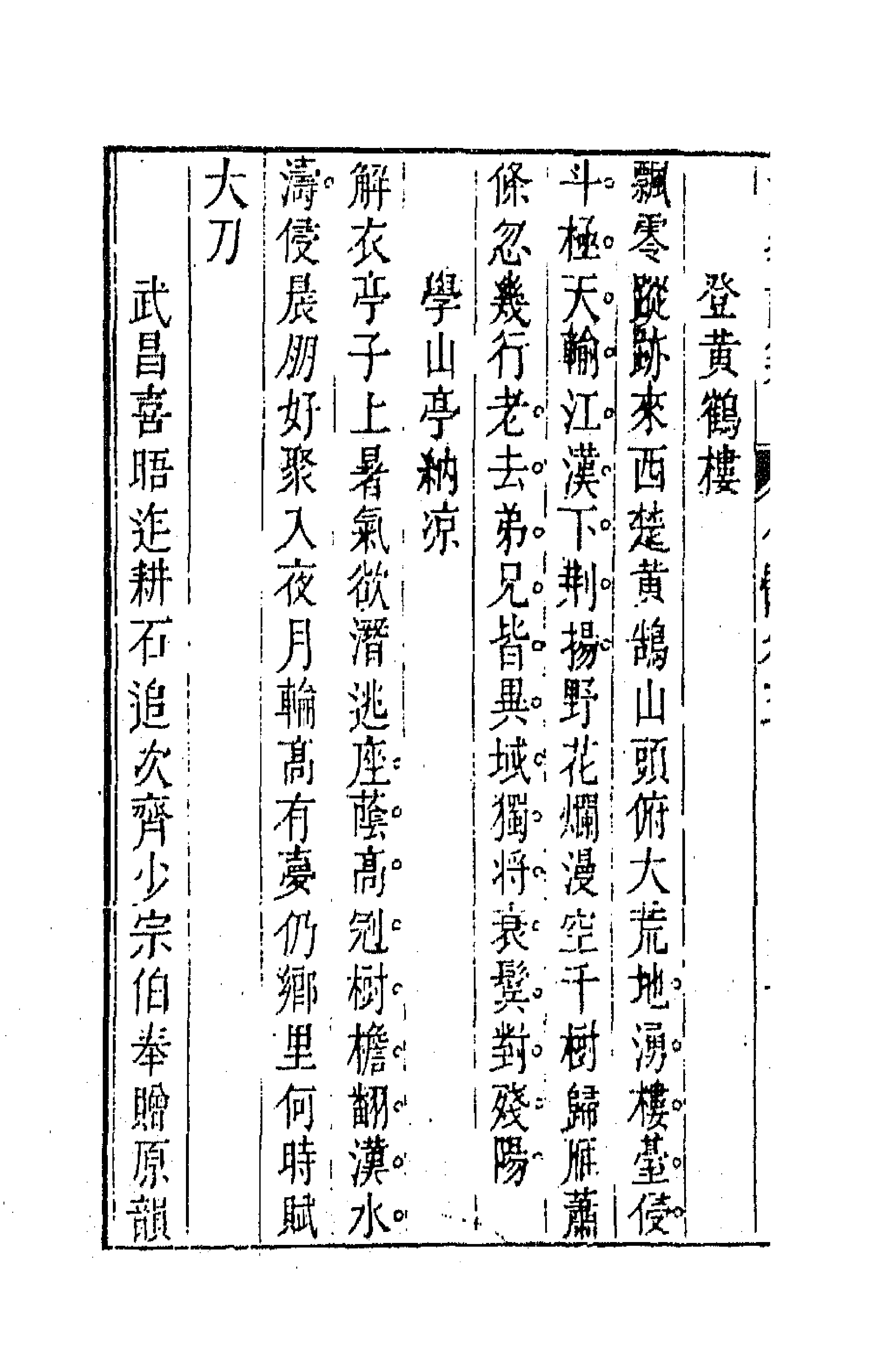 64060-海峰诗集五 (清)刘大櫆撰.pdf_第2页