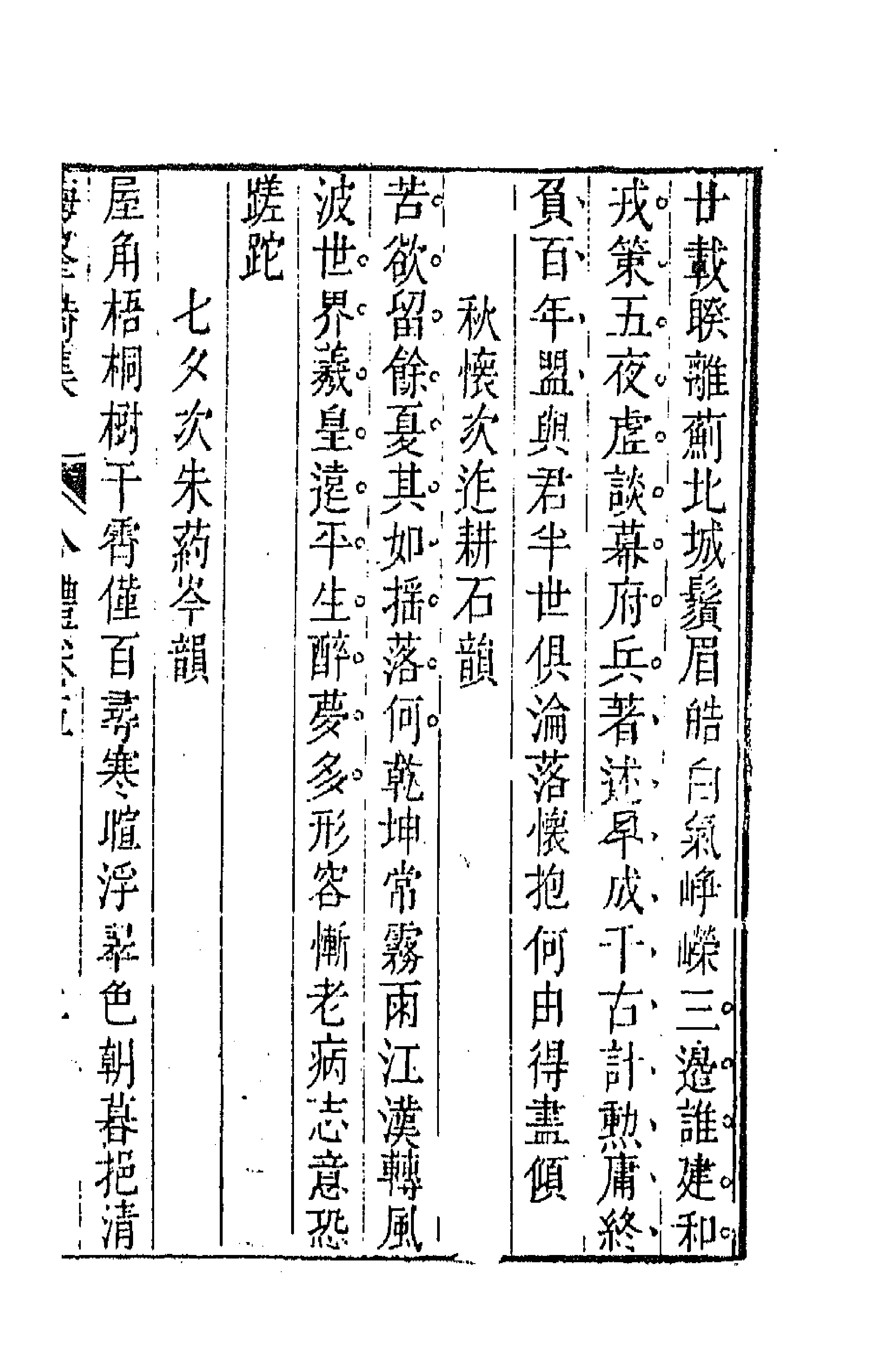 64060-海峰诗集五 (清)刘大櫆撰.pdf_第3页