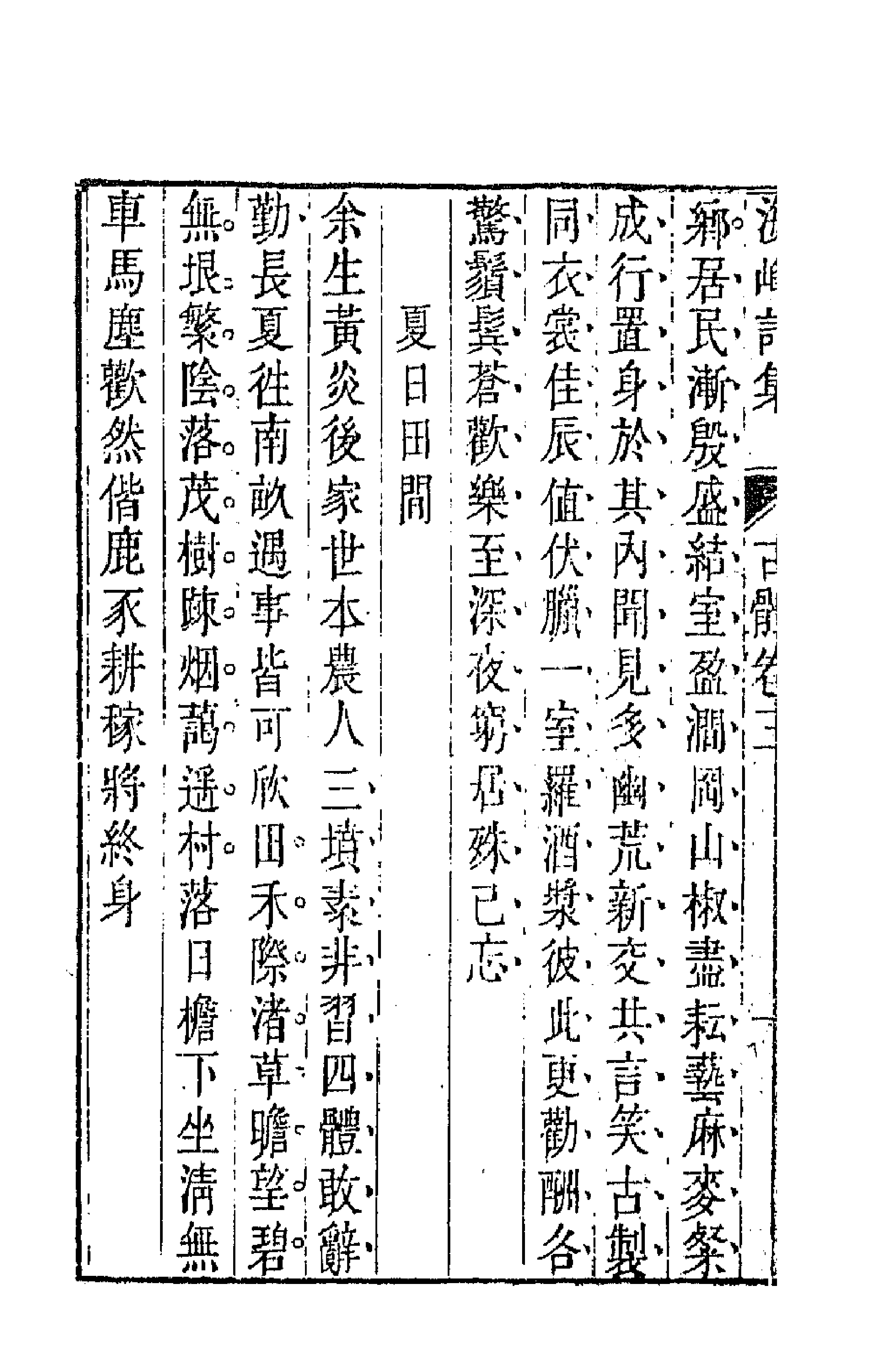 64061-海峰诗集二 (清)刘大櫆撰.pdf_第2页