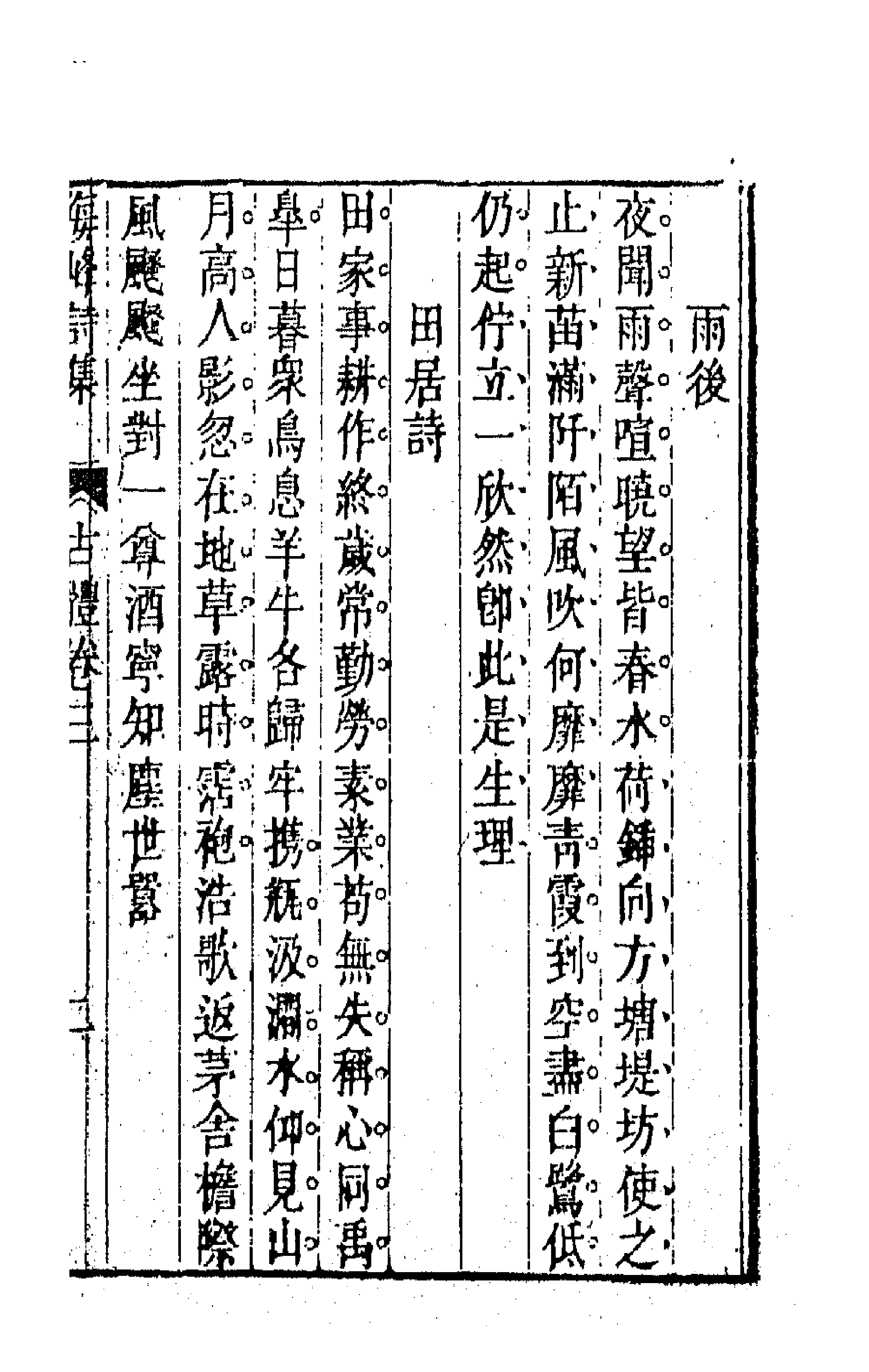 64061-海峰诗集二 (清)刘大櫆撰.pdf_第3页