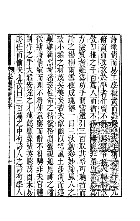 64063-学福斋诗集一 (清)沈大成撰.pdf_第2页