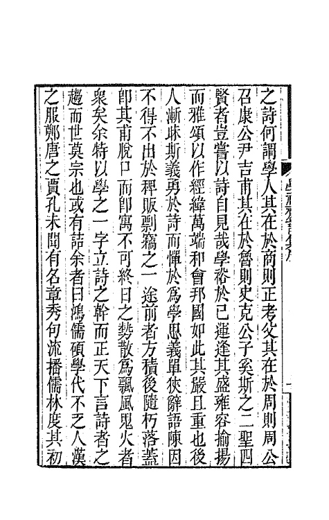 64063-学福斋诗集一 (清)沈大成撰.pdf_第3页