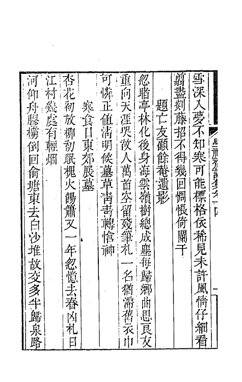 64064-学福斋诗集四 (清)沈大成撰.pdf_第3页