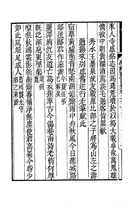 64070-学福斋诗集六 (清)沈大成撰.pdf_第3页