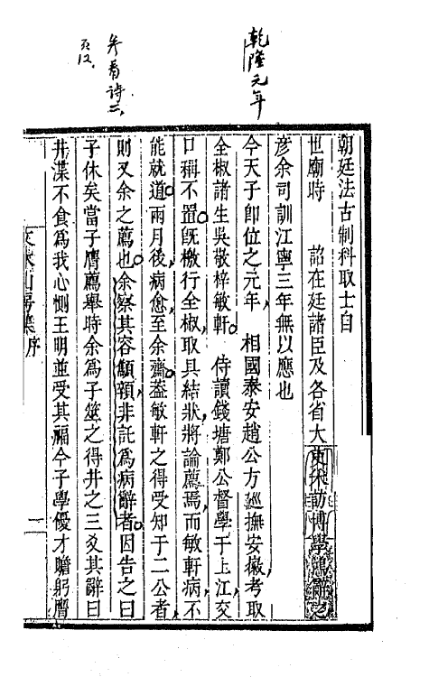 64072-文木山房集一 (清)吴敬梓撰.pdf_第3页