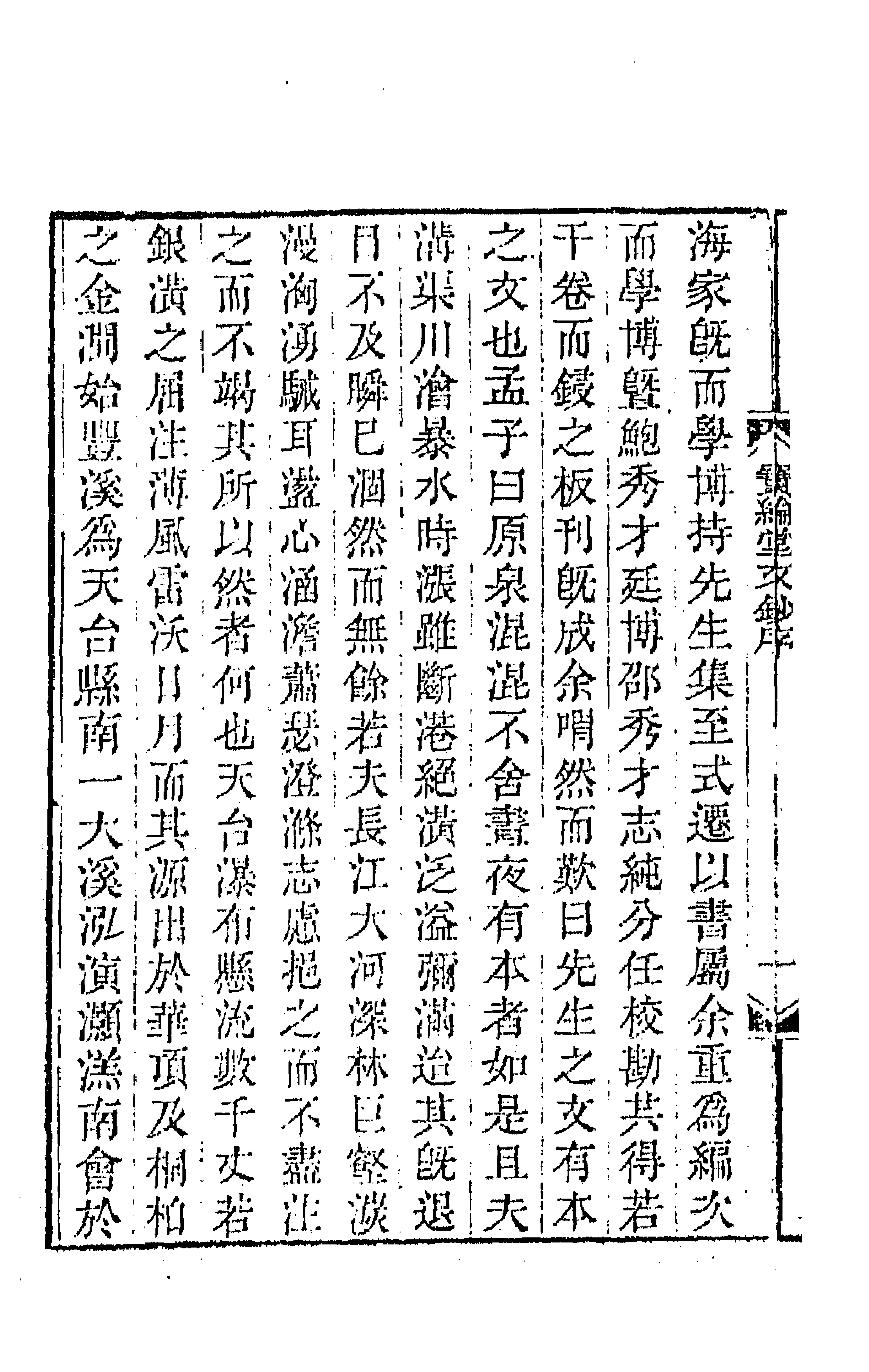 64074-宝纶堂文钞一 (清)齐召南撰.pdf_第2页