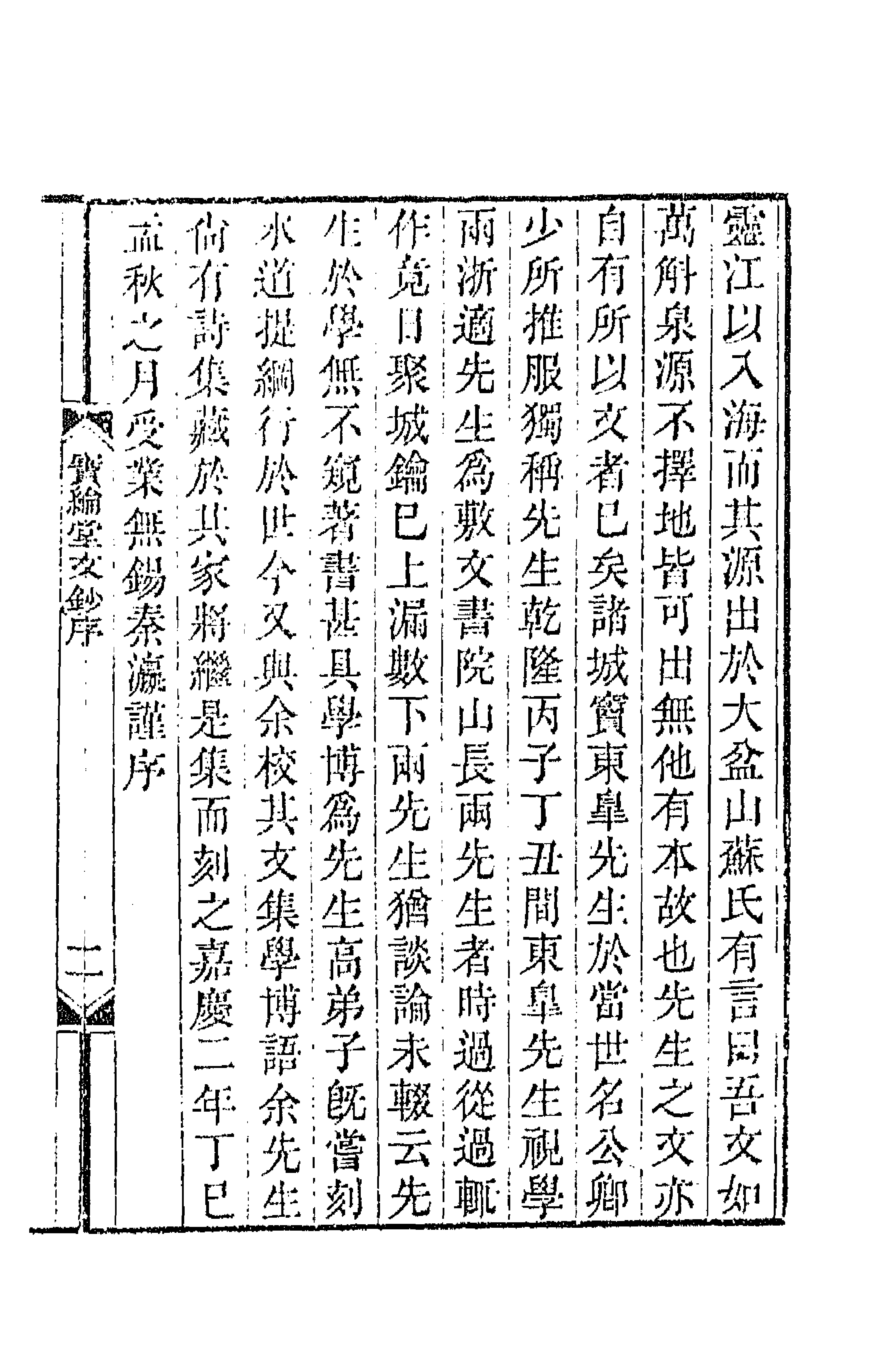 64074-宝纶堂文钞一 (清)齐召南撰.pdf_第3页