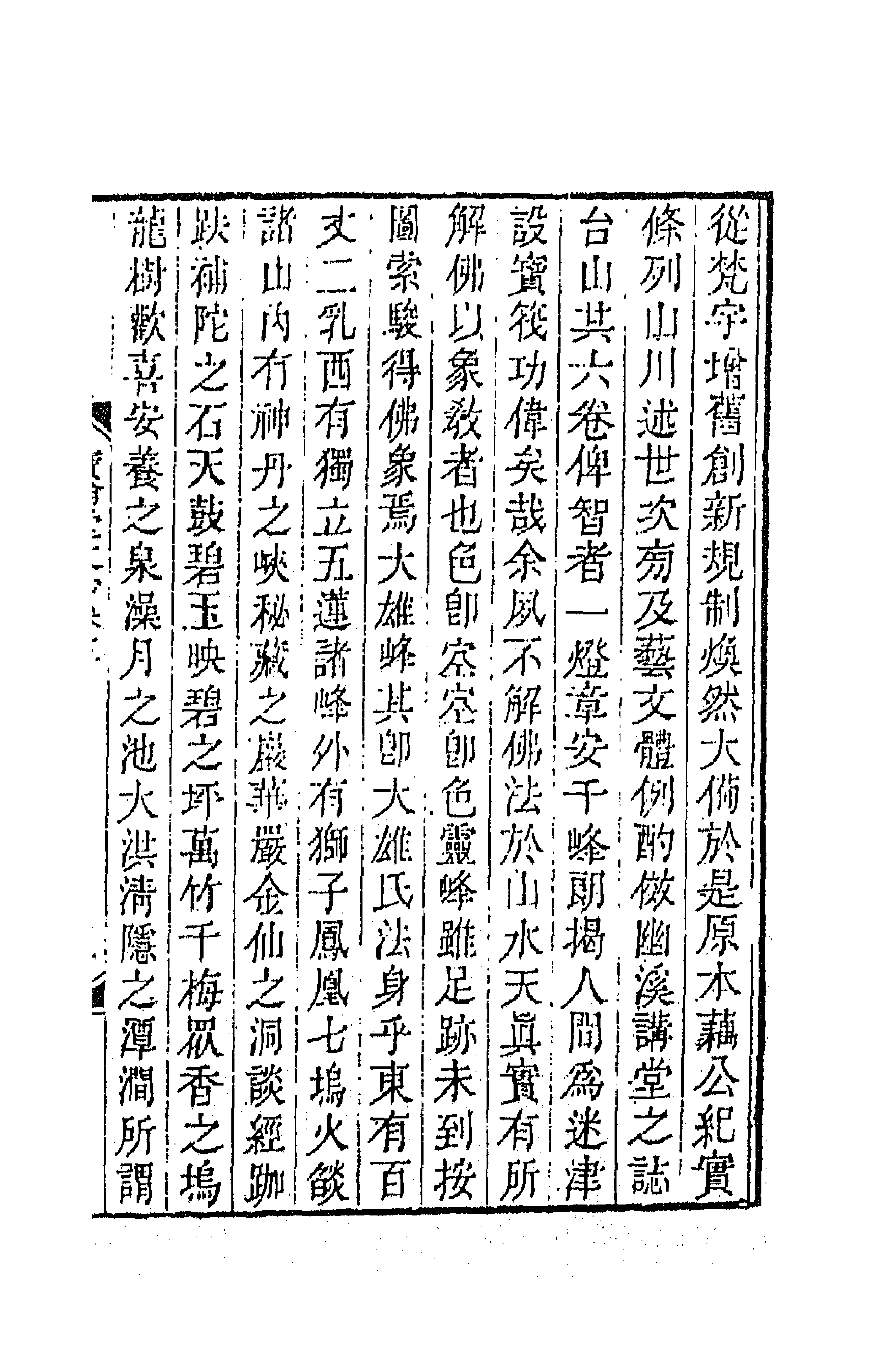 64076-宝纶堂文钞三 (清)齐召南撰.pdf_第3页