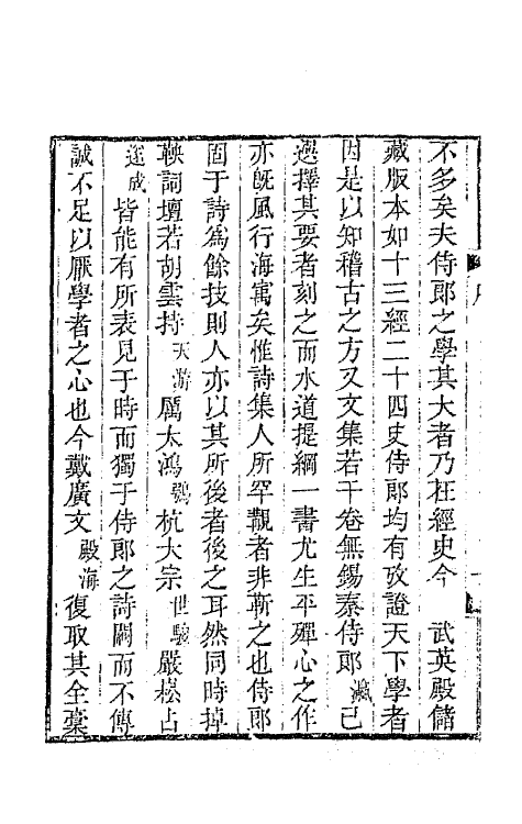 64078-宝纶堂诗钞一 (清)齐召南撰.pdf_第3页