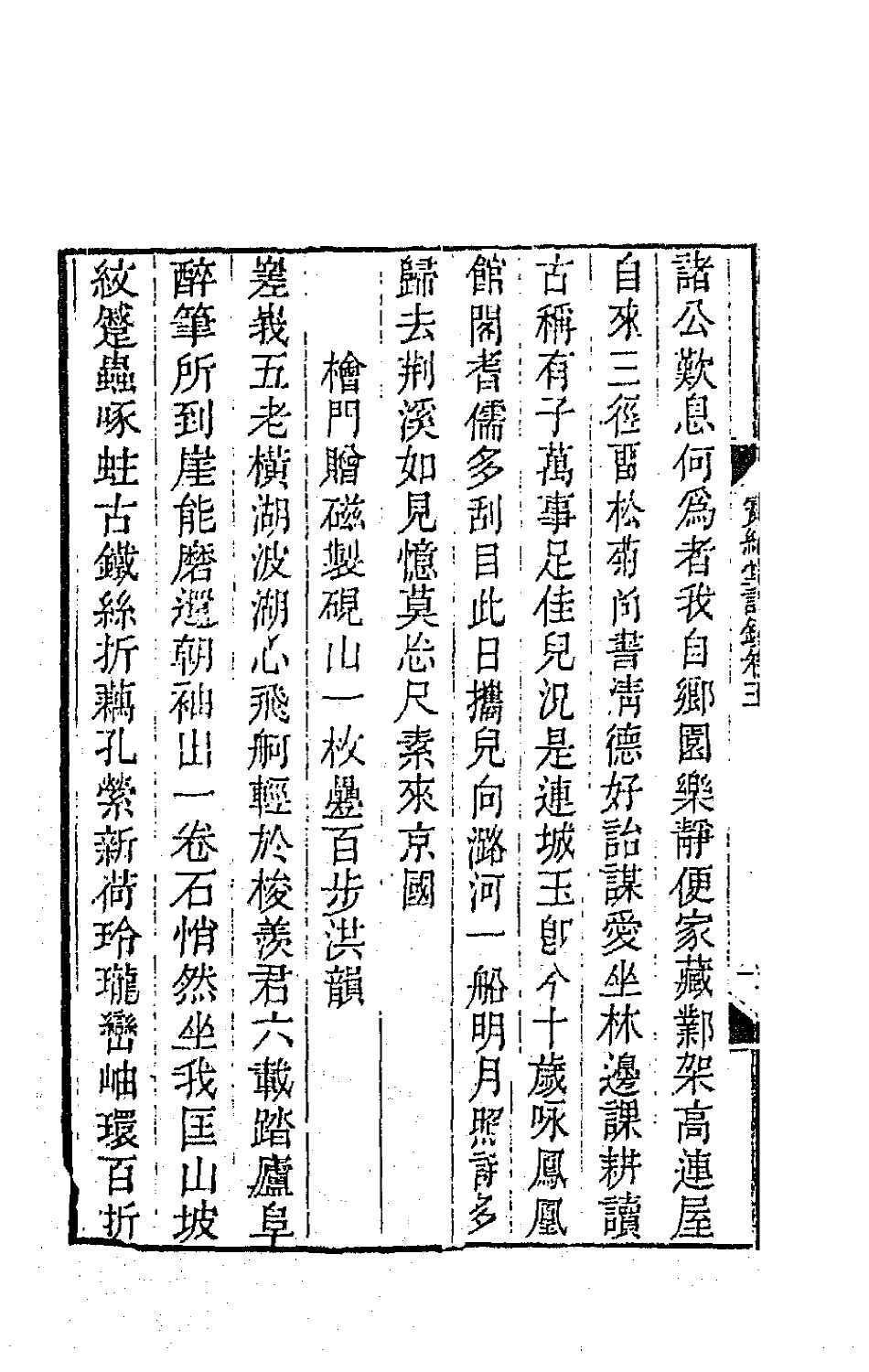 64080-宝纶堂诗钞三 (清)齐召南撰.pdf_第3页