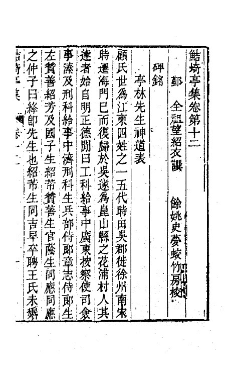 64082-鲒埼亭集六 (清)全祖望撰.pdf_第2页