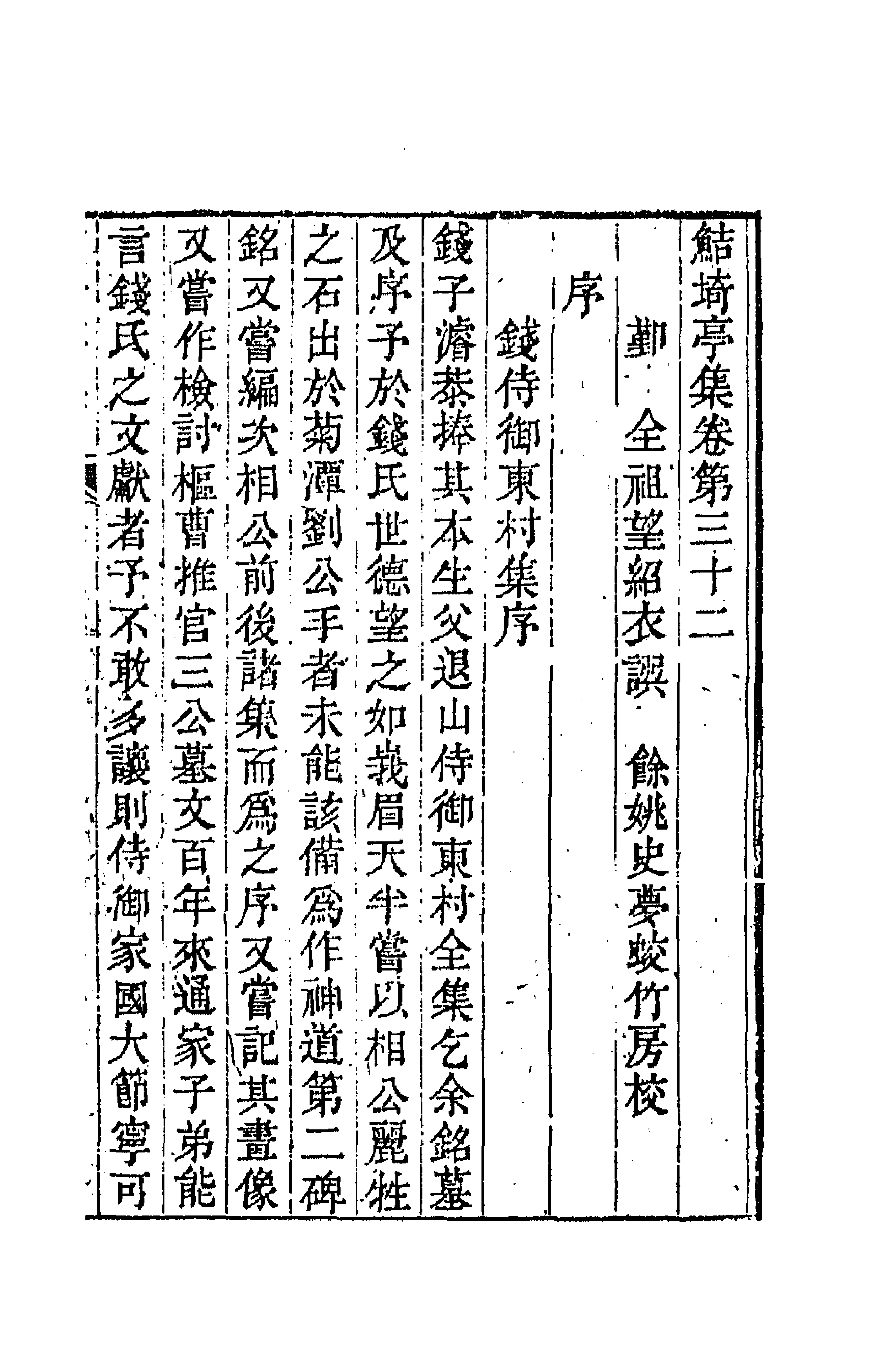 64084-鲒埼亭集十六 (清)全祖望撰.pdf_第1页