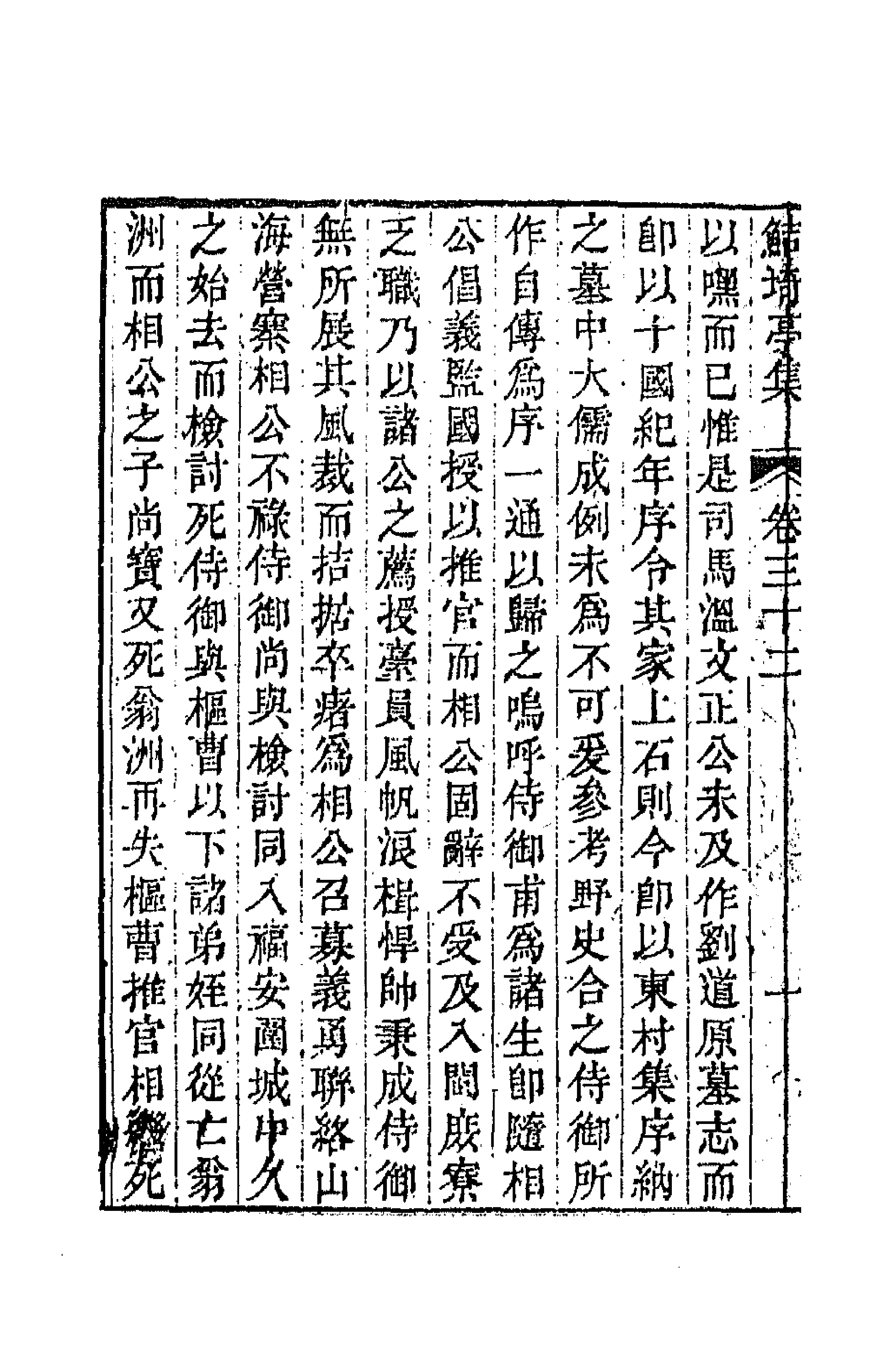 64084-鲒埼亭集十六 (清)全祖望撰.pdf_第2页