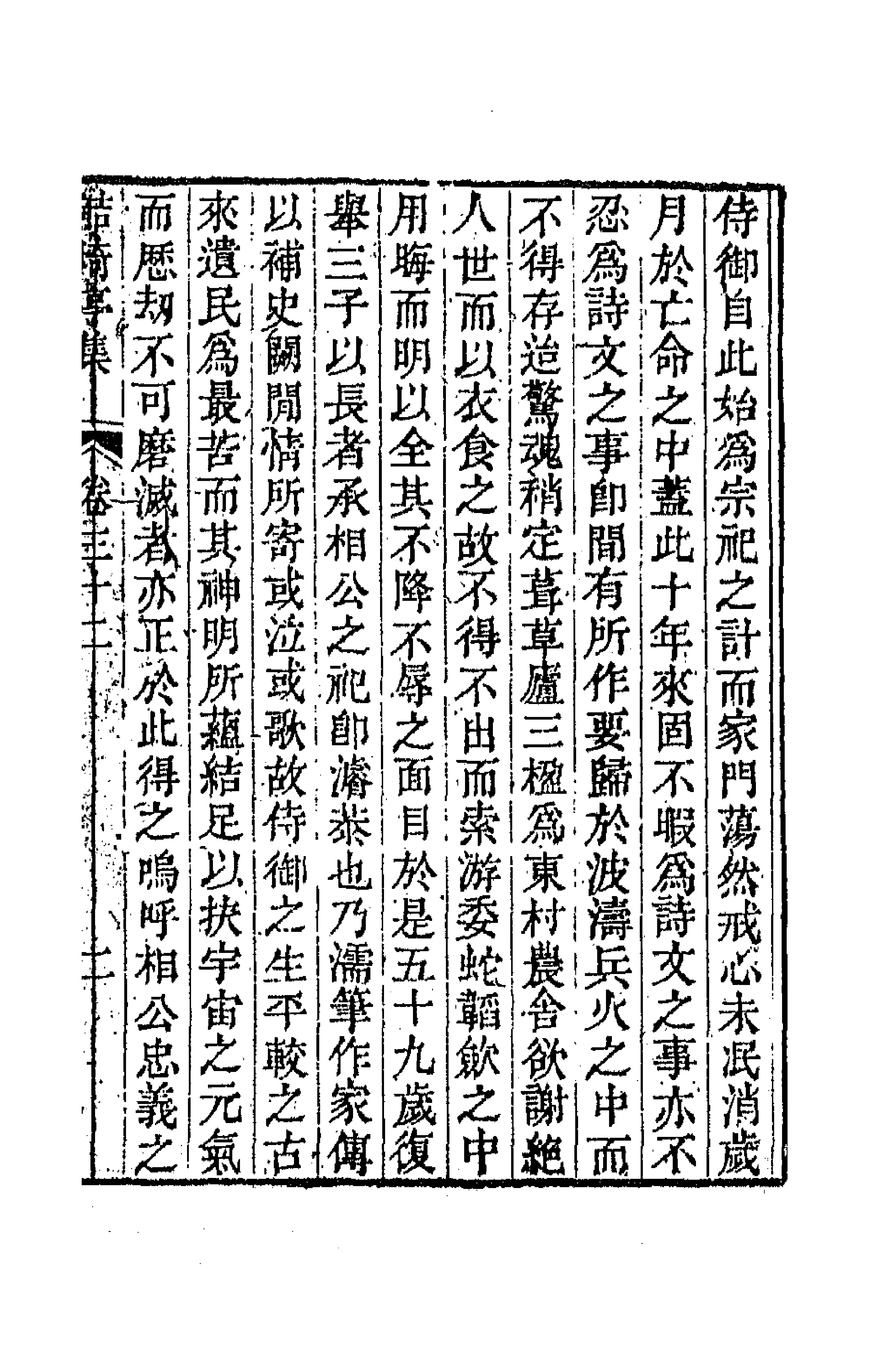 64084-鲒埼亭集十六 (清)全祖望撰.pdf_第3页