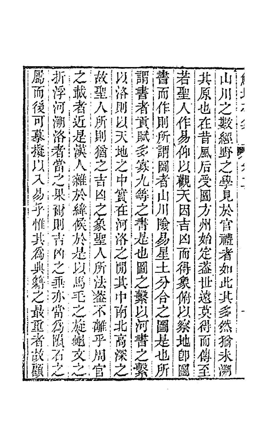 64085-鲒埼亭集二 (清)全祖望撰.pdf_第3页