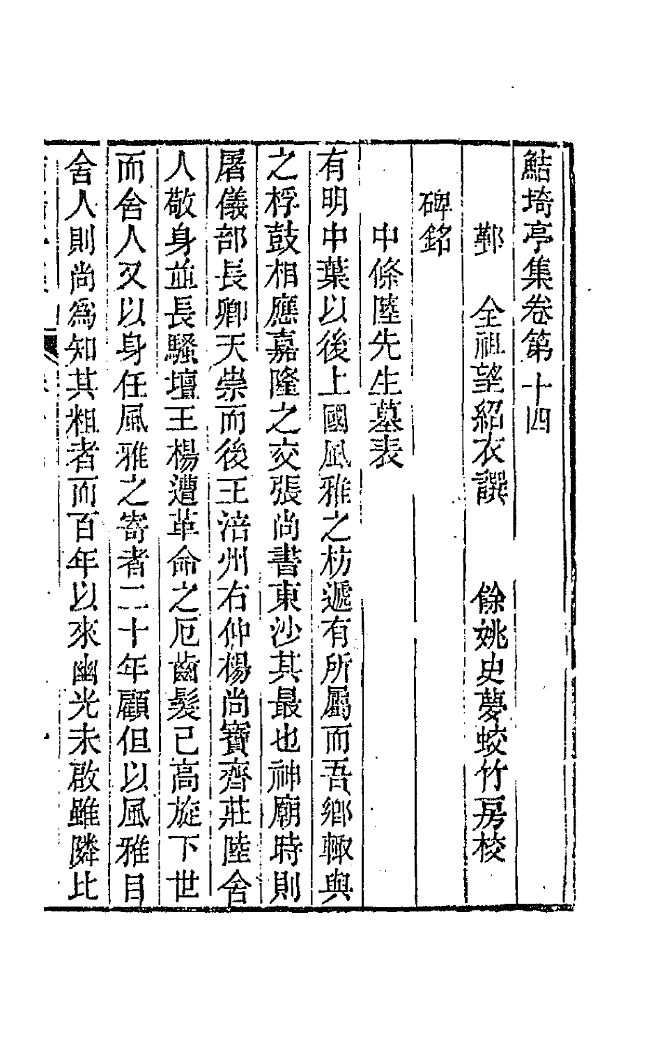 64086-鲒埼亭集七 (清)全祖望撰.pdf_第2页