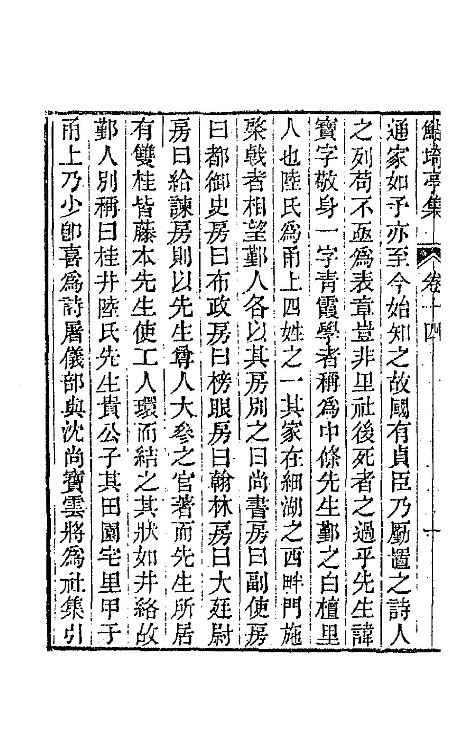 64086-鲒埼亭集七 (清)全祖望撰.pdf_第3页